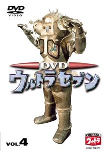 DVDウルトラセブン 4
