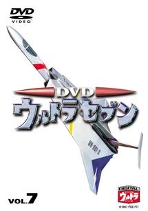 DVDウルトラセブン 7