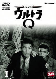 ウルトラQ 1