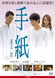 手紙
