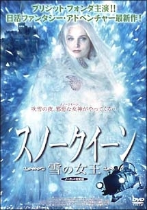 スノークイーン~雪の女王~ ノーカット完全版