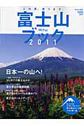 富士山ブック　２０１１