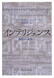 インテリジェンス