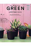 ＧＲＥＥＮ　ＬＩＦＥＴＩＭＥ　ＢＯＯＫ＜関西版＞