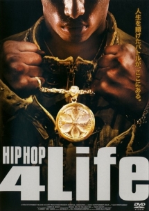 ＨＩＰ　ＨＯＰ　４　Ｌｉｆｅ