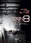 ＤＯＭＩＮ８　ワイヤー・イン・ザ・ブラッド　４ｔｈシーズン