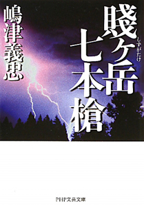 賤ケ岳七本槍