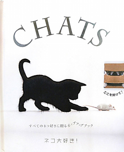 ＣＨＡＴＳ