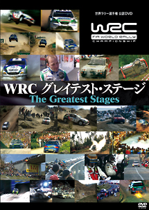 ＷＲＣ　グレイテスト・ステージ