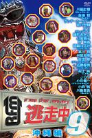 逃走中9~run for money~【沖縄編】