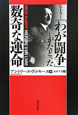 ヒトラー『わが闘争』がたどった数奇な運命