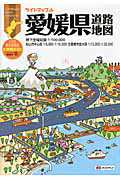 愛媛県　道路地図