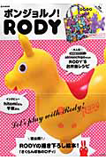 ボンジョルノ！ＲＯＤＹ