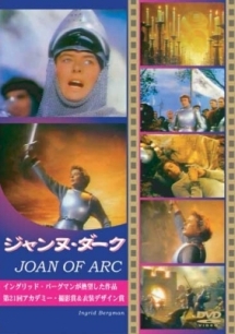 ジャンヌ・ダーク