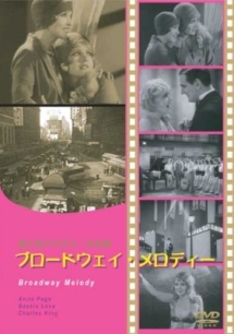 ブロードウェイ・メロディー
