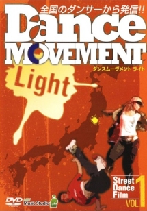 Ｄａｎｃｅ　ＭＯＶＥＭＥＮＴ　Ｌｉｇｈｔ　１