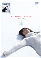 Ａ　ＳＮＯＷＹ　ＬＥＴＴＥＲ－雪の手紙－第１巻