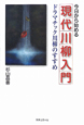 現代川柳入門　今日から始める