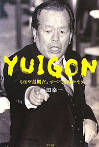 YUIGON