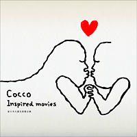 Cocco　Inspired　movies