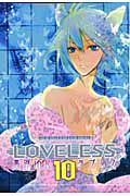 ＬＯＶＥＬＥＳＳ１０