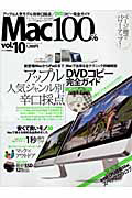 Ｍａｃ１００％　ＤＶＤ－ＲＯＭ付