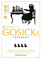 GOSICKs－ゴシックエス－　冬のサクリファイス(4)