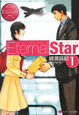Eternal　Star(1)