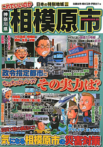 これでいいのか 神奈川県 相模原市 1 佐藤圭亮 本 漫画やdvd Cd ゲーム アニメをtポイントで通販 Tsutaya オンラインショッピング