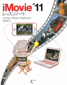 ｉＭｏｖｉｅ２０１１　レッスンノート