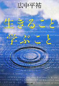 現代数理科学事典<第2版>/広中平祐 - 販売書籍｜TSUTAYA レンタル