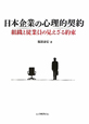 日本企業の心理的契約