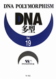 DNA多型(19)