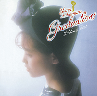 中村由真　ゴールデン☆ベスト　～Ｇｒａｄｕａｔｉｏｎ　プラス～