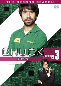 ＣＨＵＣＫ／チャック〈セカンド・シーズン〉ＶＯＬ．３