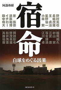 宿命 白球をめぐる因果