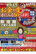 開運百花かなえり　お金と愛が手に入る５０の法則