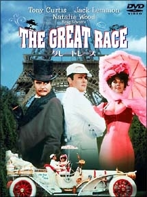グレート・レース