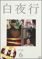 白夜行 映画の動画 Dvd Tsutaya ツタヤ