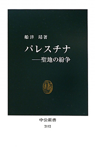 パレスチナ