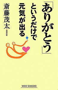 「ありがとう」というだけで元気が出る