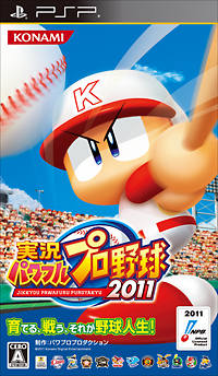 実況パワフルプロ野球２０１１