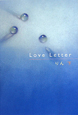 Love　Letter（下）