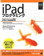 iPad　プログラミング　Smart　Mobile　Developer