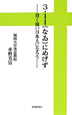 3・11《なゐ》にめげず