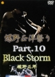 蝶野祭り　10　Black　Storm