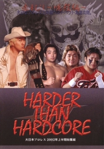 大日本プロレス　ＨＡＲＤＥＲ　ＴＨＡＮ　ＨＡＲＤＣＯＲＥ　赤まむし噛殺編