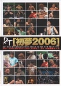 ＤＤＴプロレス　「初夢２００６」－２００６．１．２９　ｉｎ　後楽園ホール