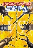 アリのままでいたい キッズの動画 Dvd Tsutaya ツタヤ