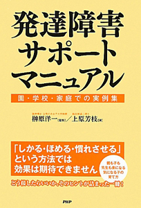発達障害サポートマニュアル